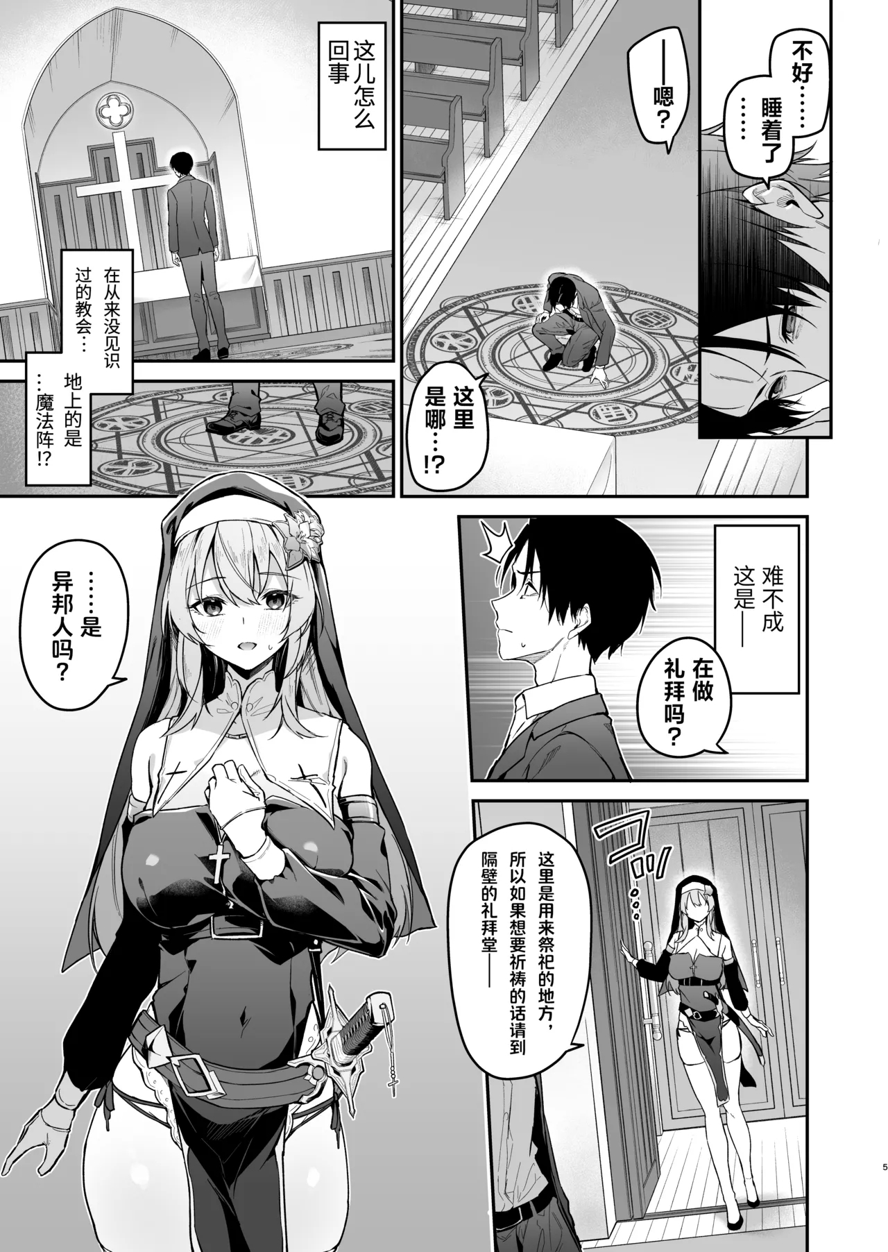 Yuusha level up de Sister kara Shukufuku o | 为重生的勇者献上祝福 - Page 5