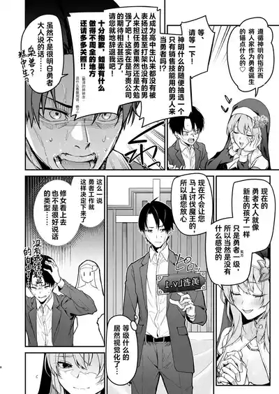 Yuusha level up de Sister kara Shukufuku o | 为重生的勇者献上祝福 8