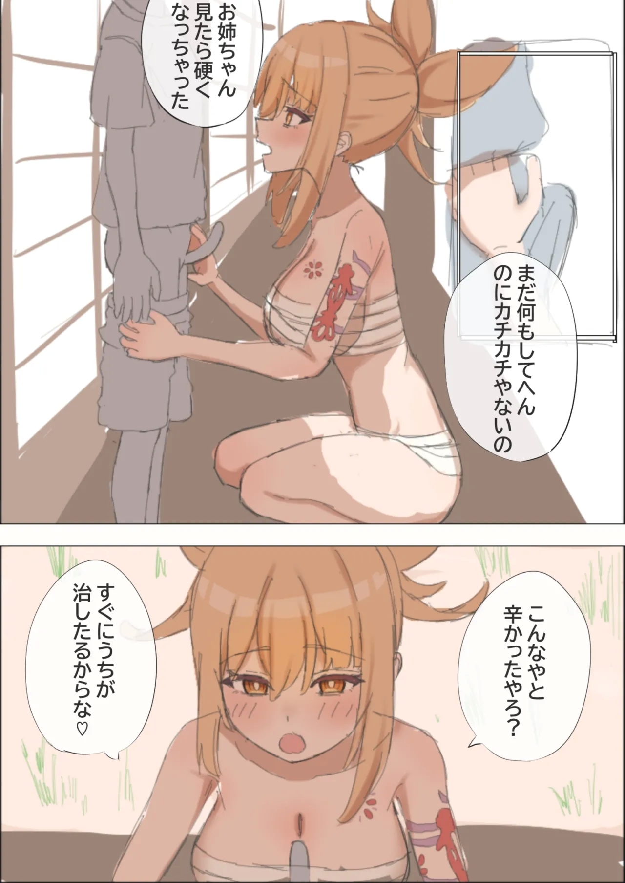 Yoimiya Onee-chan 2