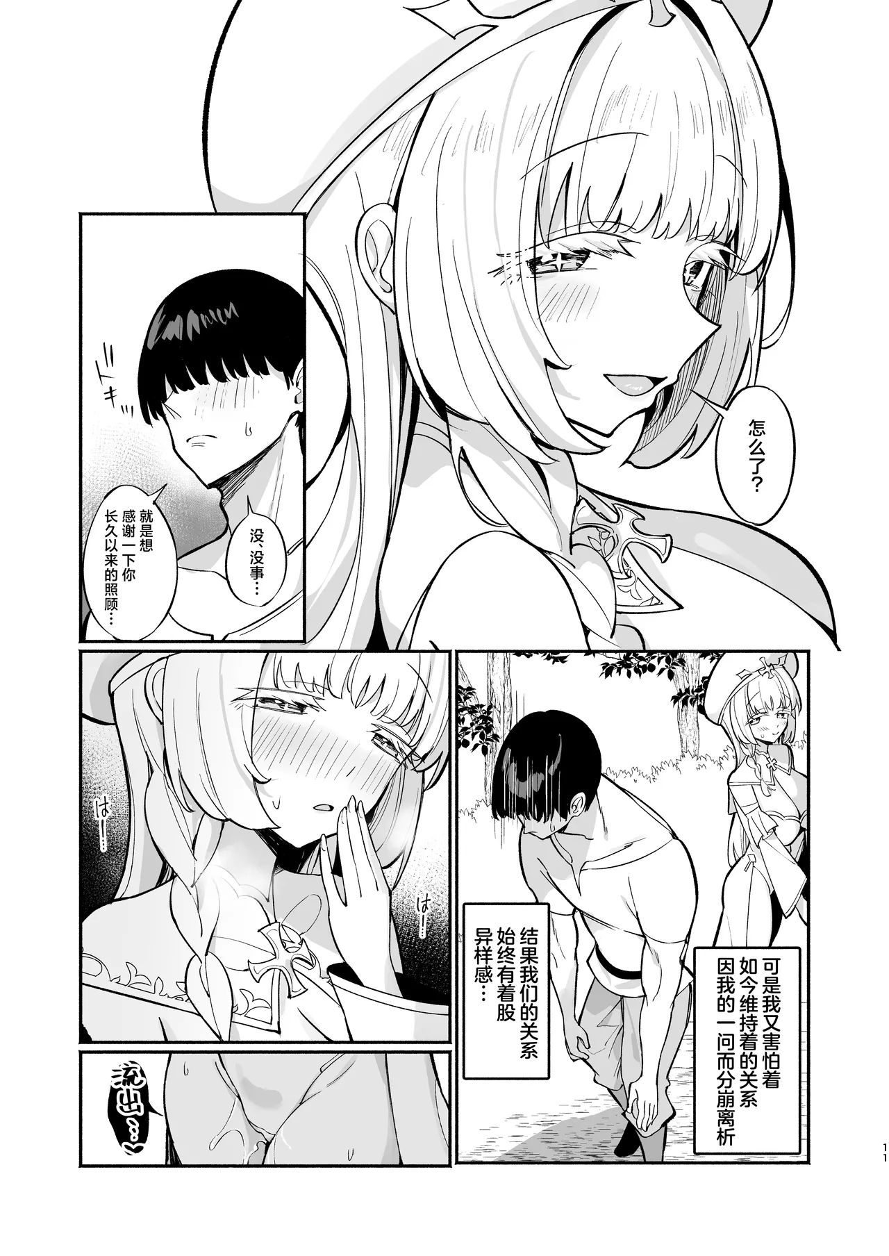 Mintsan ga Mechakucha Sasotte kuru Hanashi被巨乳治愈师姐姐超猛烈的攻势所诱惑~ - Page 10