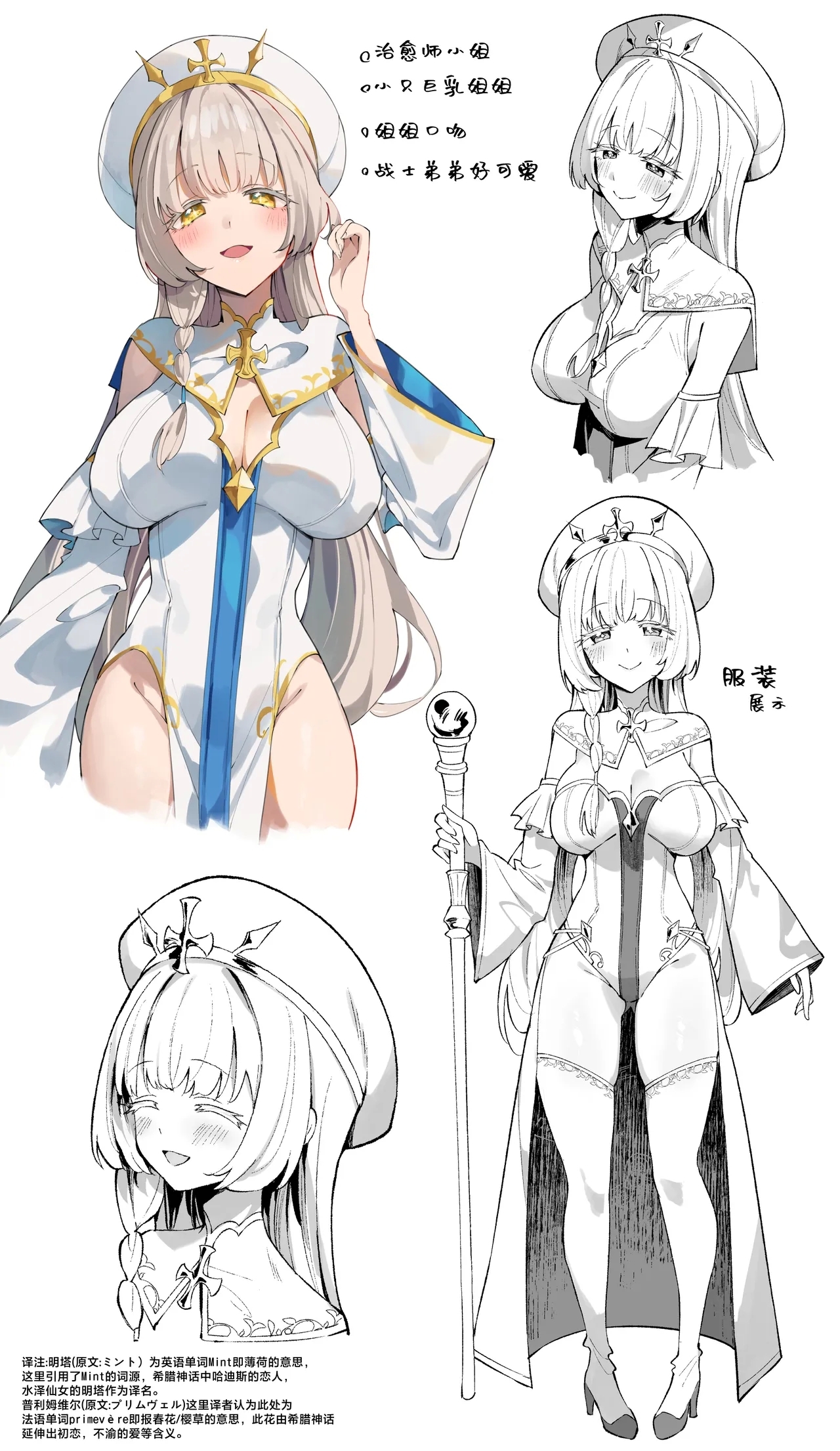 Mintsan ga Mechakucha Sasotte kuru Hanashi被巨乳治愈师姐姐超猛烈的攻势所诱惑~ - Page 82