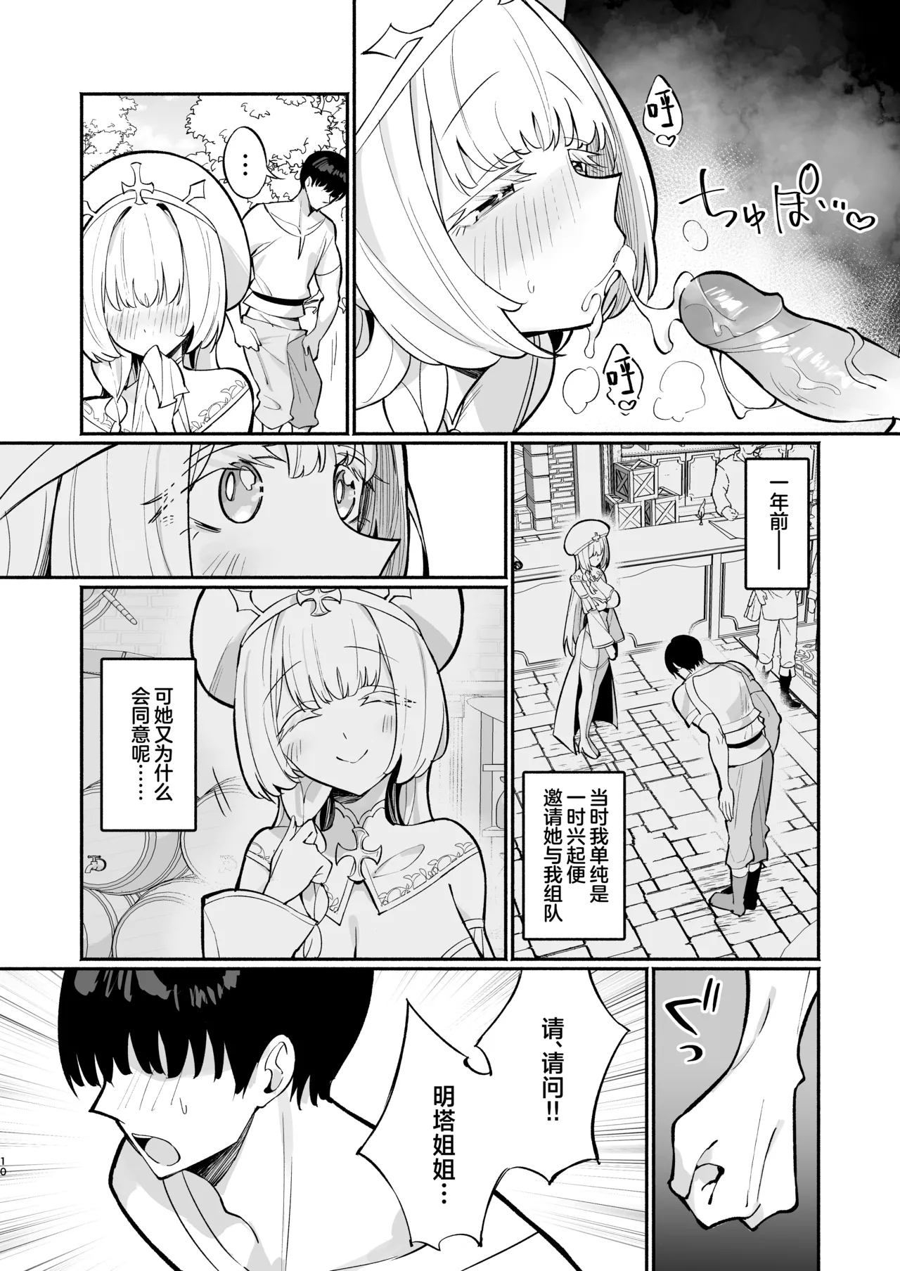 Mintsan ga Mechakucha Sasotte kuru Hanashi被巨乳治愈师姐姐超猛烈的攻势所诱惑~ - Page 9