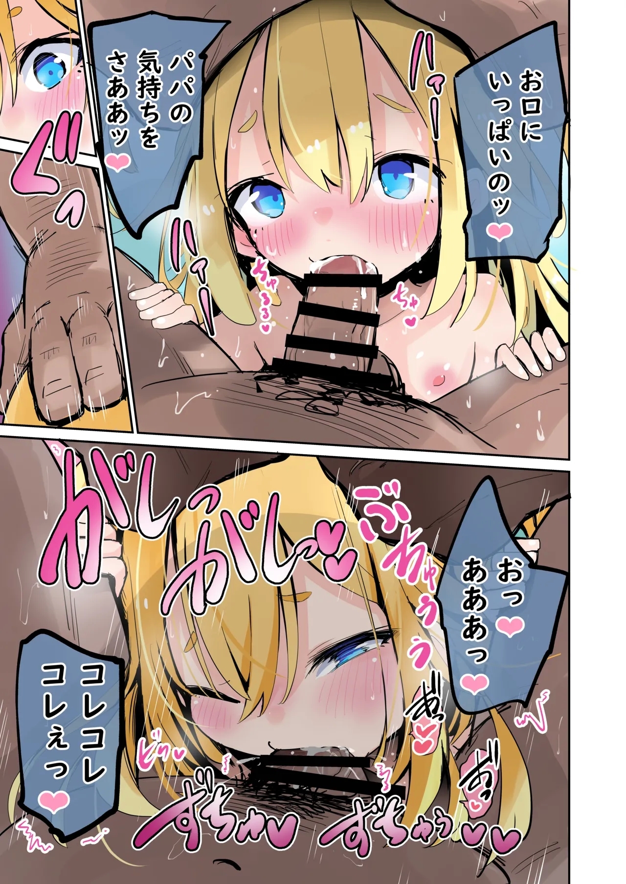 Daisuki na Ano Ko wa Kitanai Oji-san to Nama Hame H suru. - Page 14