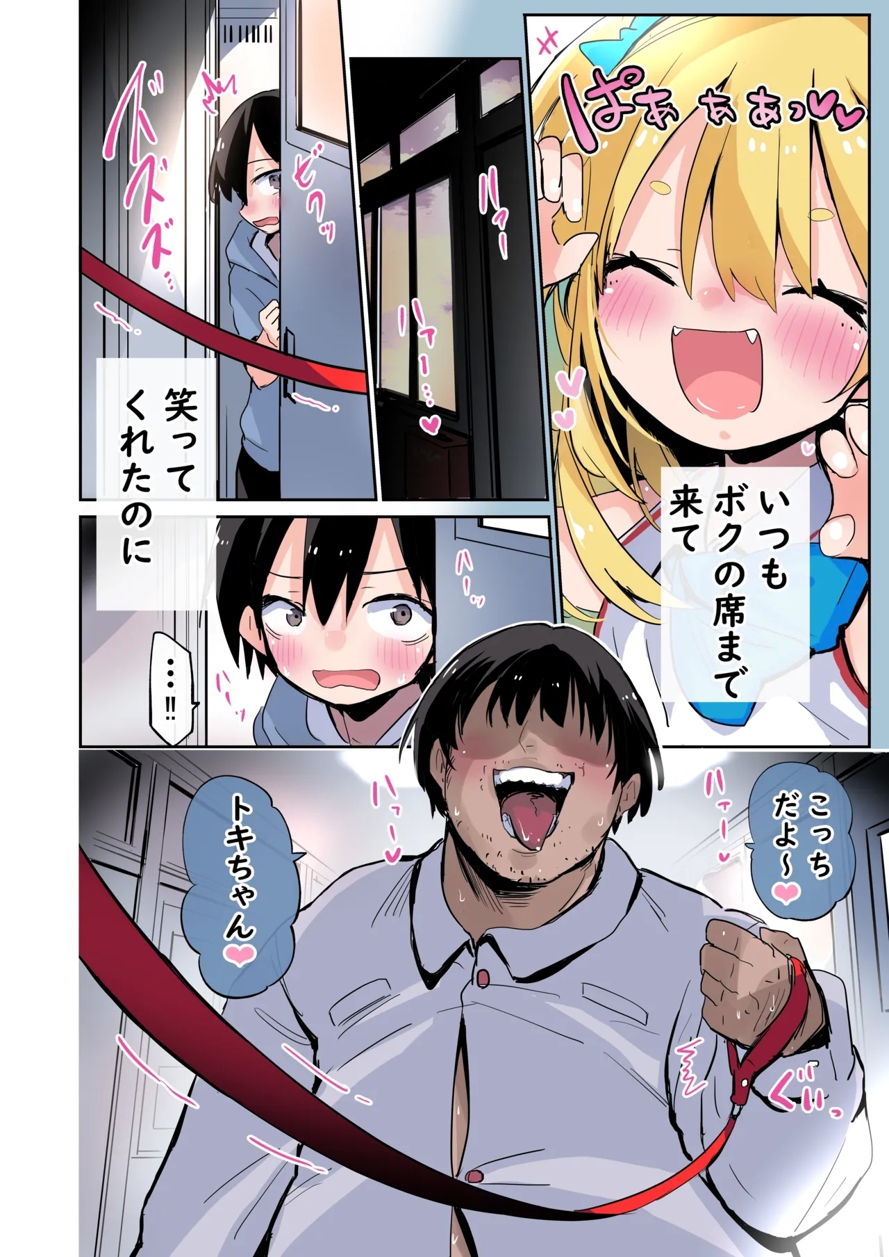 Daisuki na Ano Ko wa Kitanai Oji-san to Nama Hame H suru. - Page 3