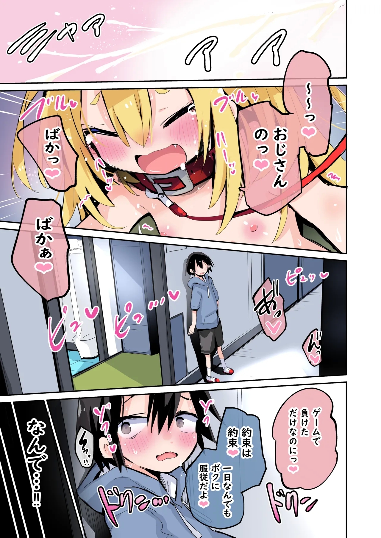 Daisuki na Ano Ko wa Kitanai Oji-san to Nama Hame H suru. - Page 8