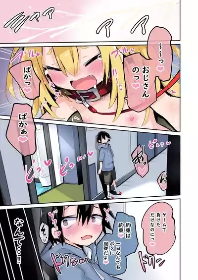 Daisuki na Ano Ko wa Kitanai Oji-san to Nama Hame H suru. 8