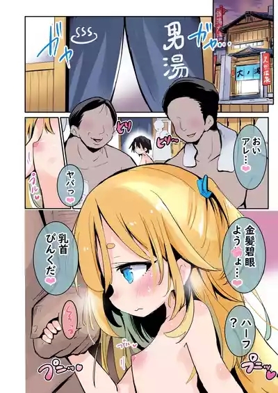 Daisuki na Ano Ko wa Kitanai Oji-san to Nama Hame H suru. 9