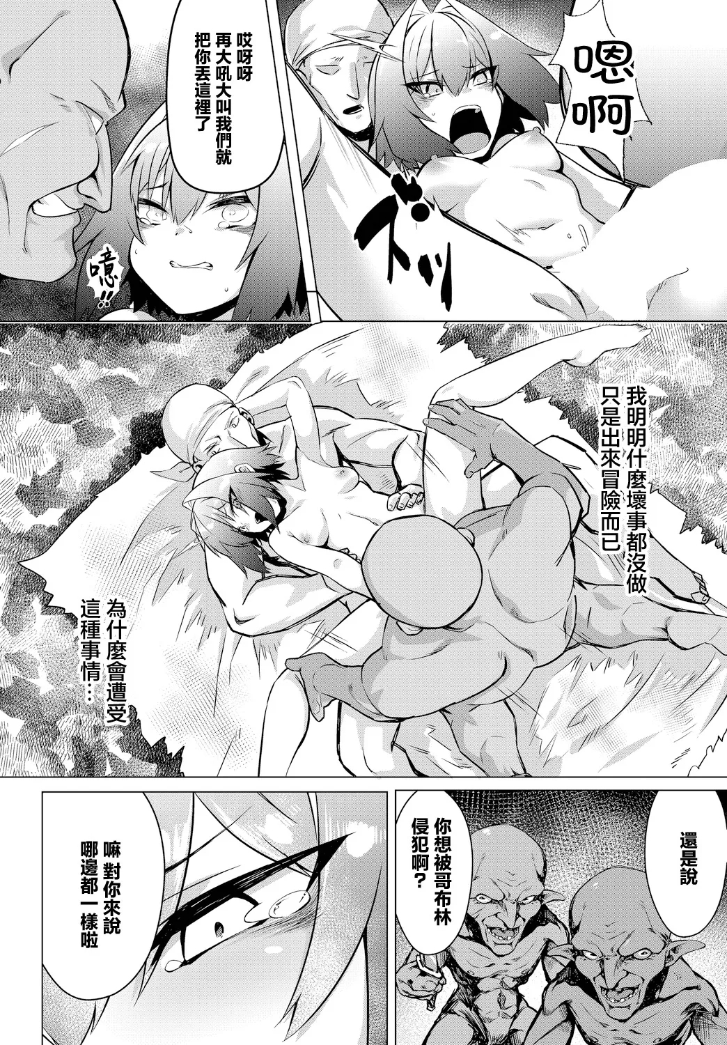 Jihi Naki - There is no mercy. - Page 16