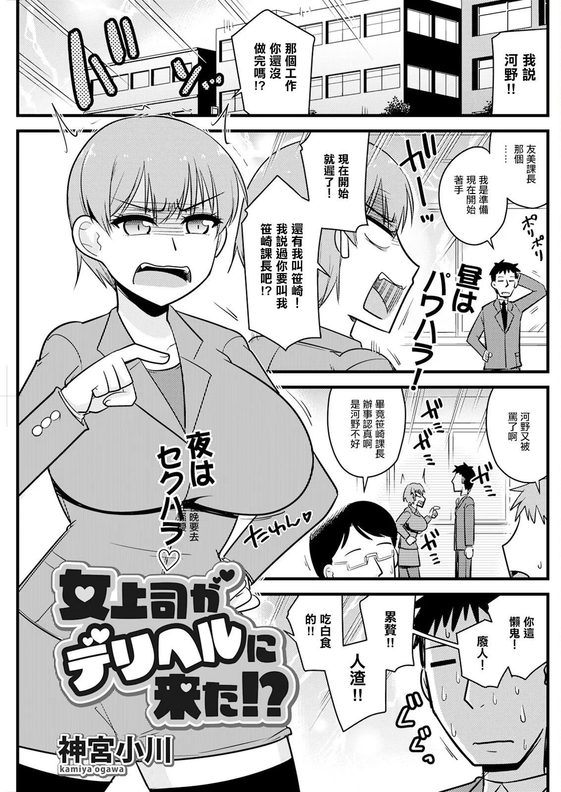 [神宮小川] 女上司がデリヘルに来た!? (アクションピザッツ 2024年10月号) [中国翻訳] [DL版] - Hentaiaz.com - 1