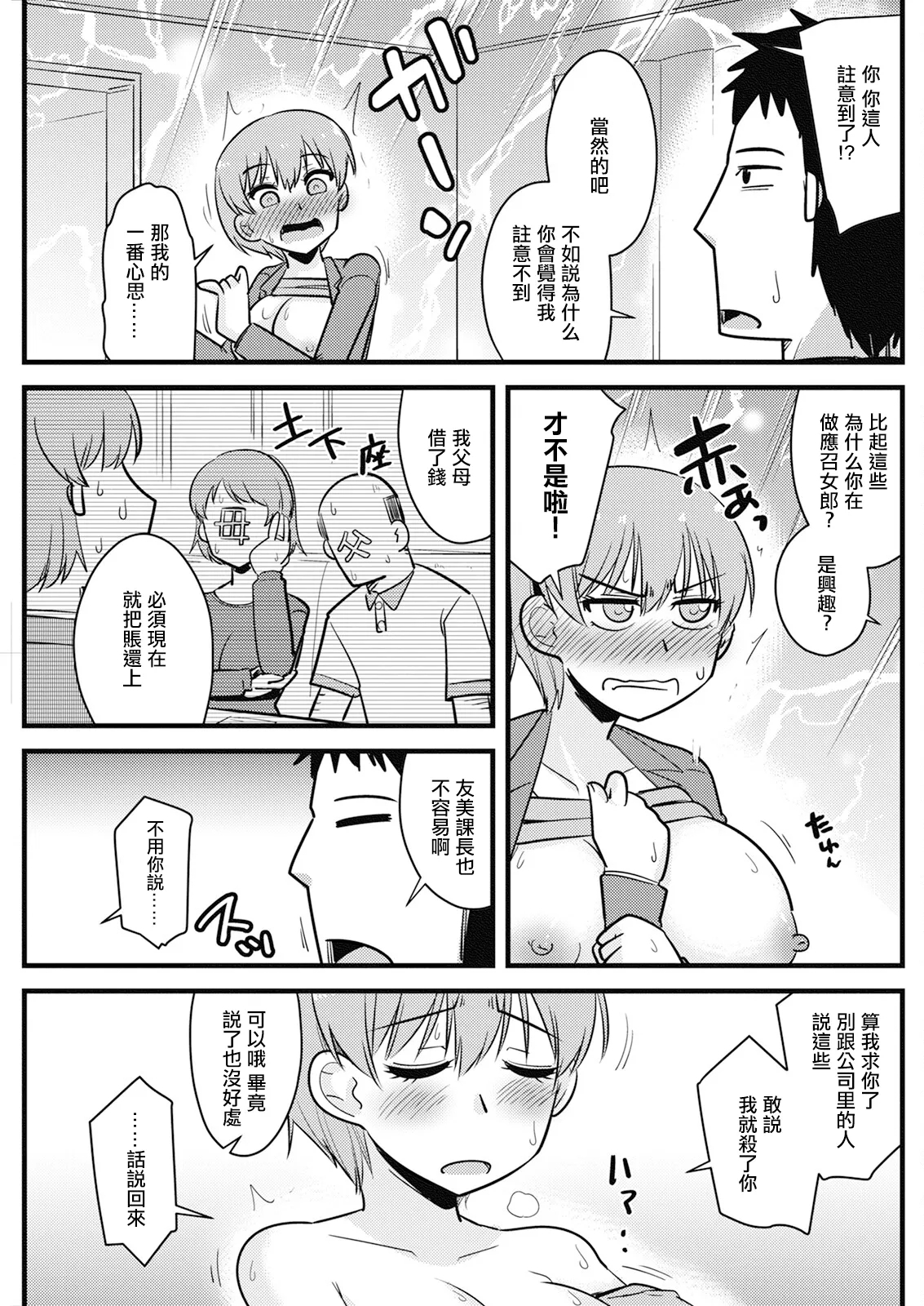 Onna Joushi ga DeliHeal ni Kita!? - Page 13