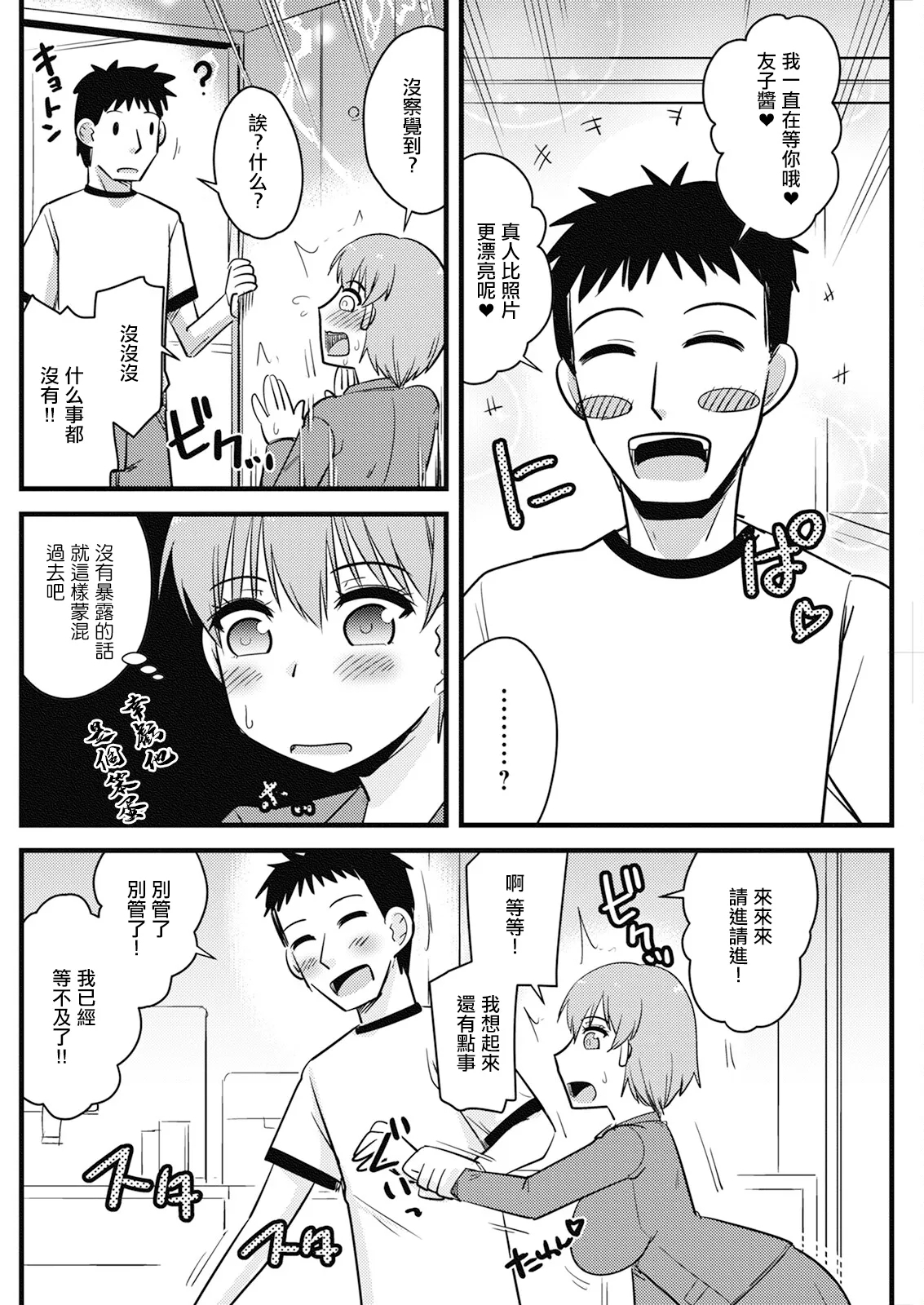 Onna Joushi ga DeliHeal ni Kita!? - Page 4