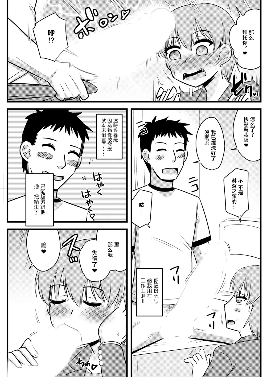 Onna Joushi ga DeliHeal ni Kita!? - Page 5