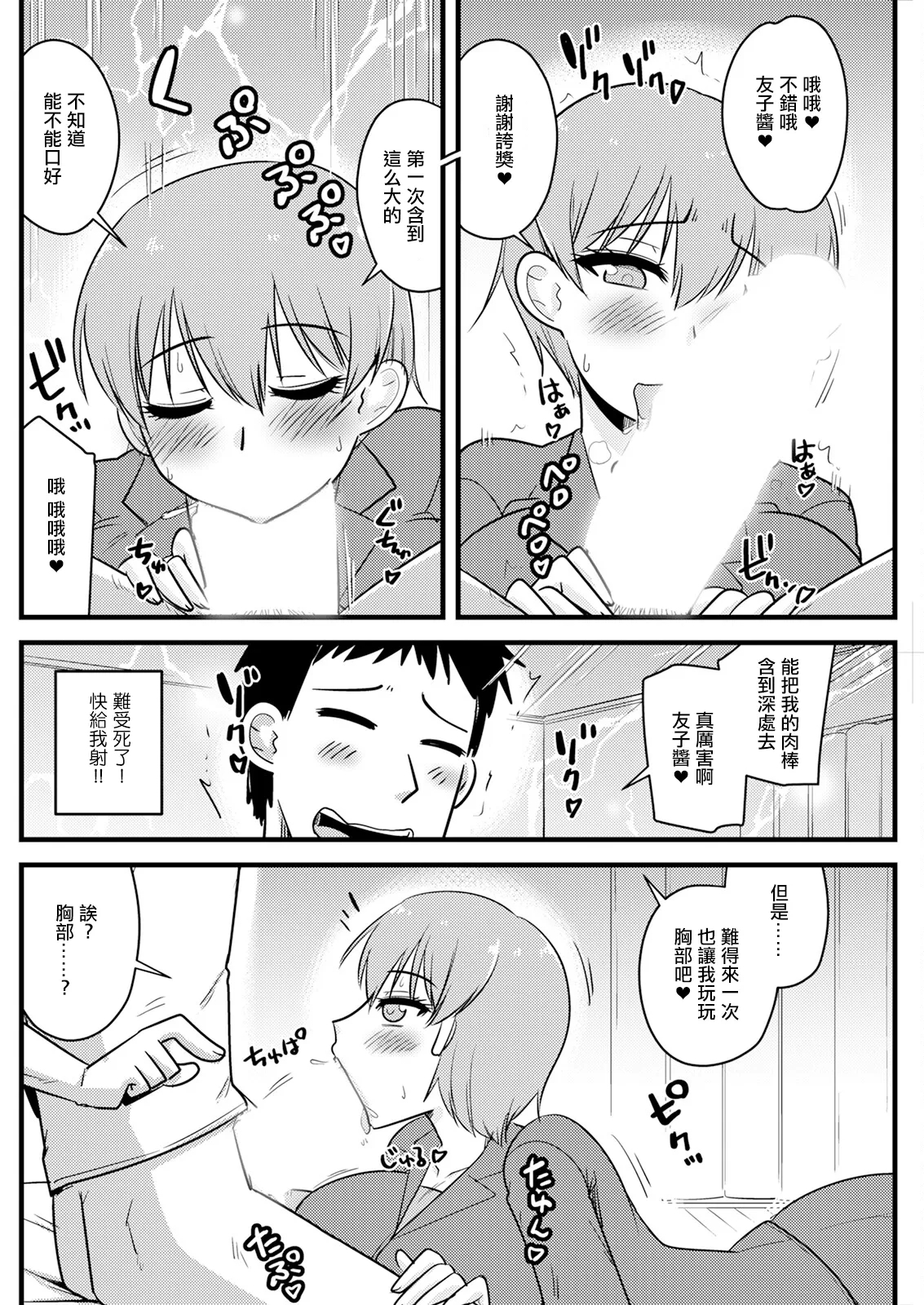 Onna Joushi ga DeliHeal ni Kita!? - Page 6