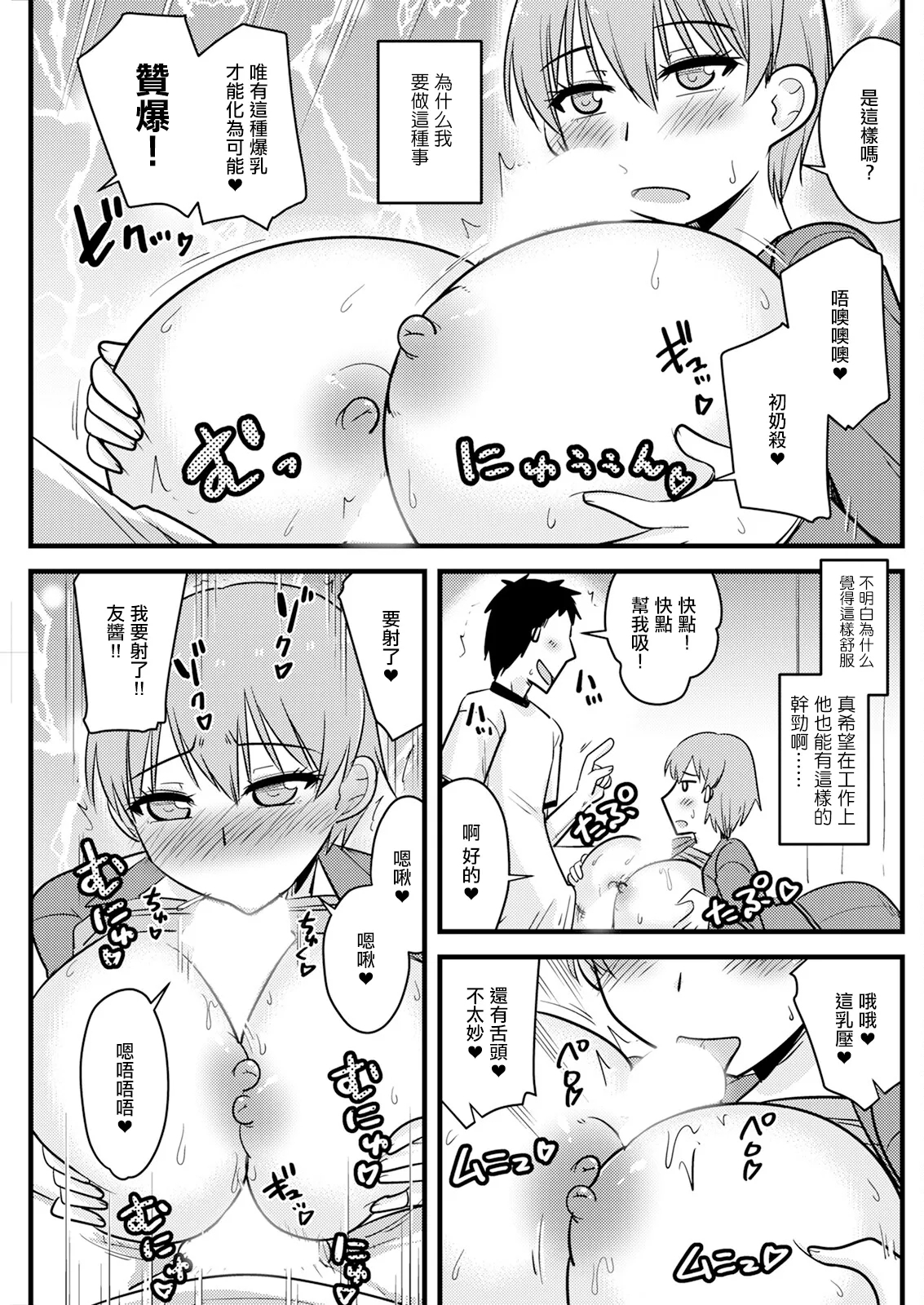 Onna Joushi ga DeliHeal ni Kita!? - Page 7