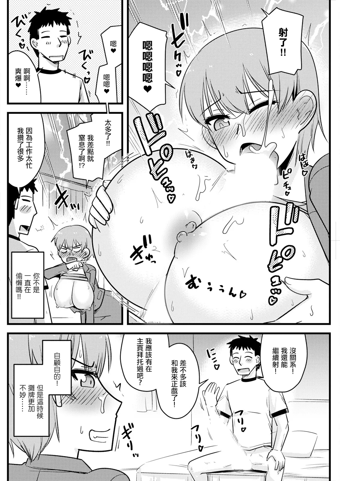Onna Joushi ga DeliHeal ni Kita!? - Page 8