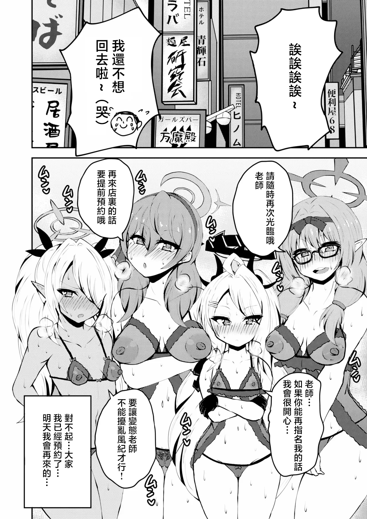Ikitai! BluArch Fuuzokubu Gehena Fuuki Iinkai Ten - I'm Coming BlueArchive Sex Industry Club - Page 19