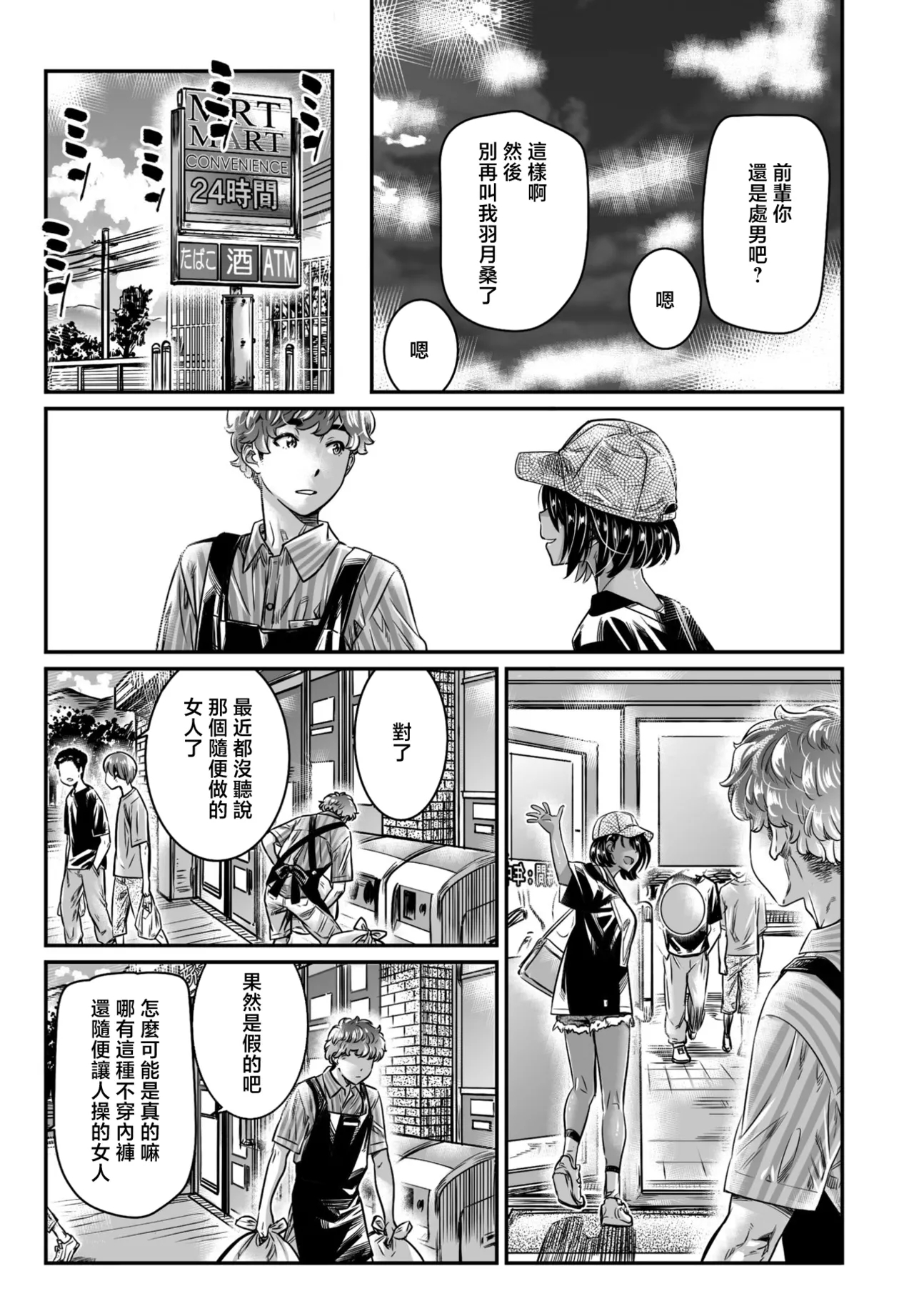 Hiyake Shoujo Hatsuki-chan - Page 11