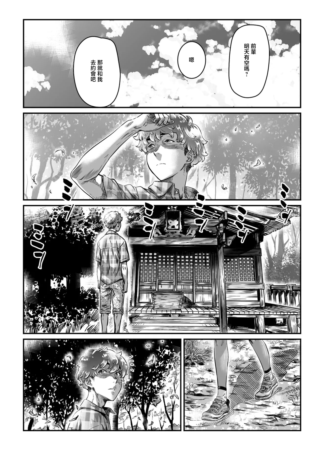 Hiyake Shoujo Hatsuki-chan - Page 12