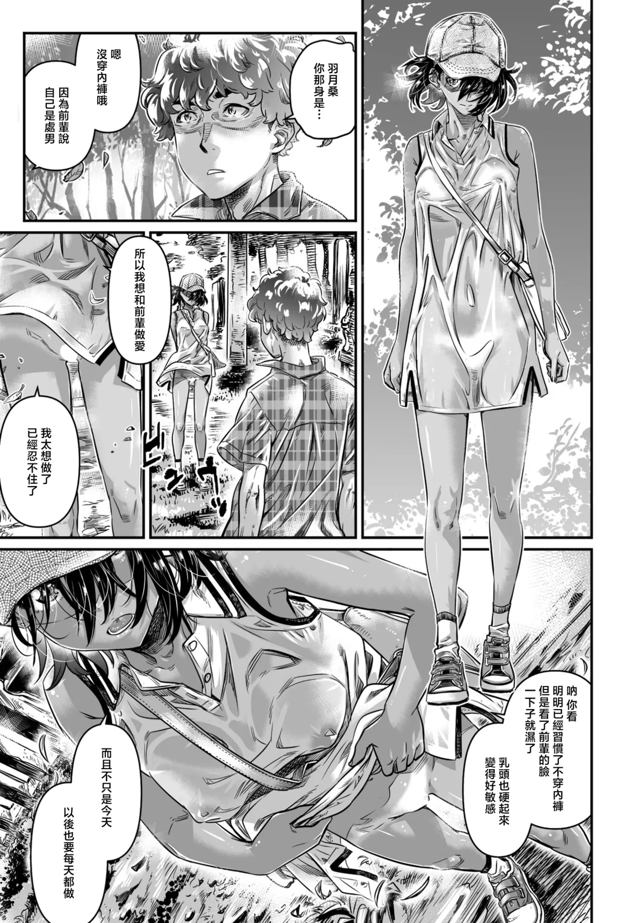 Hiyake Shoujo Hatsuki-chan - Page 13