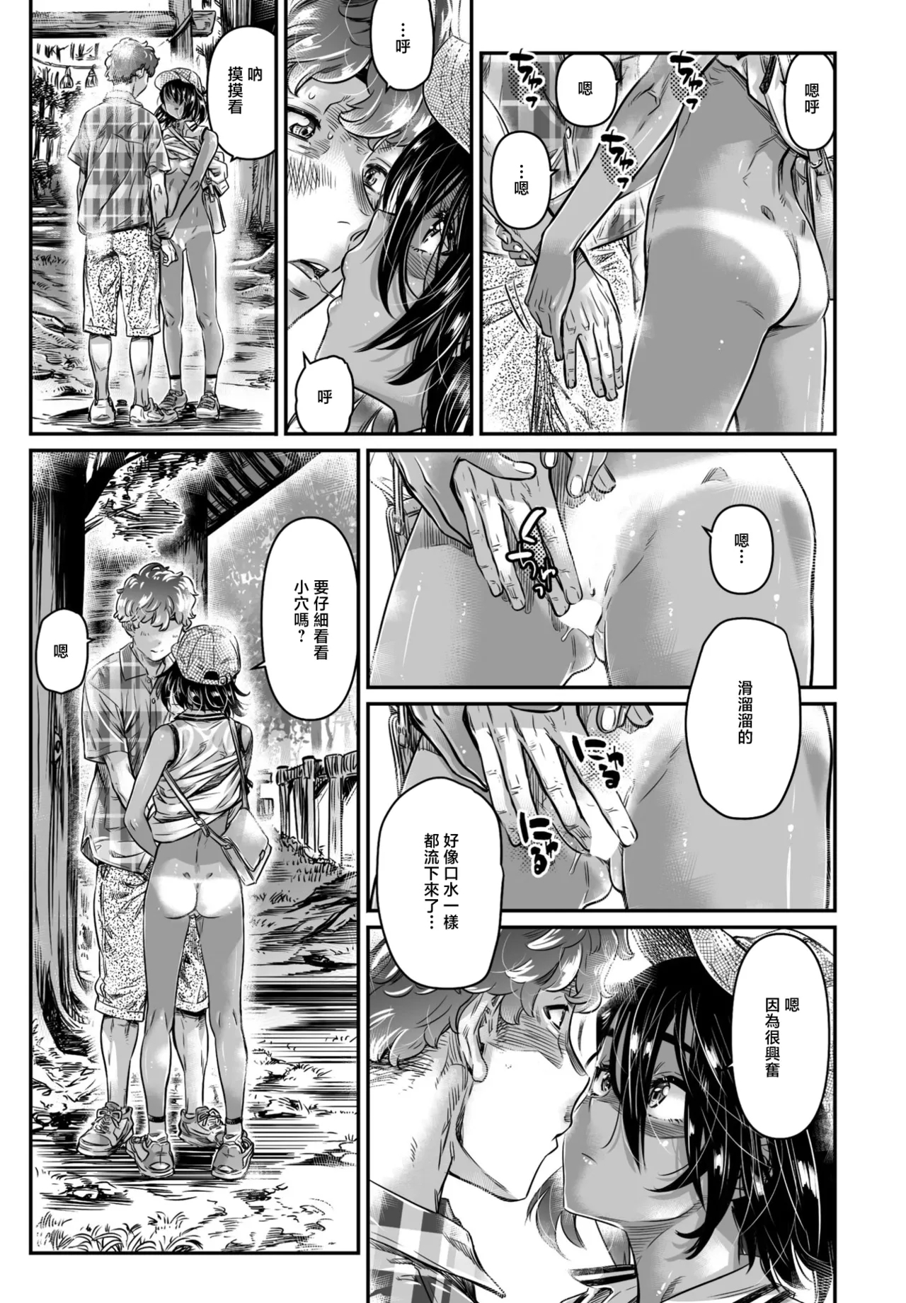 Hiyake Shoujo Hatsuki-chan - Page 15