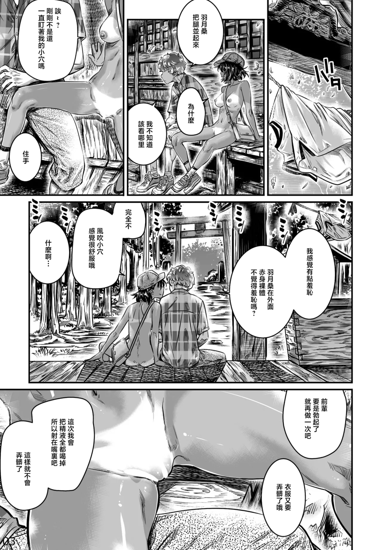 Hiyake Shoujo Hatsuki-chan - Page 29