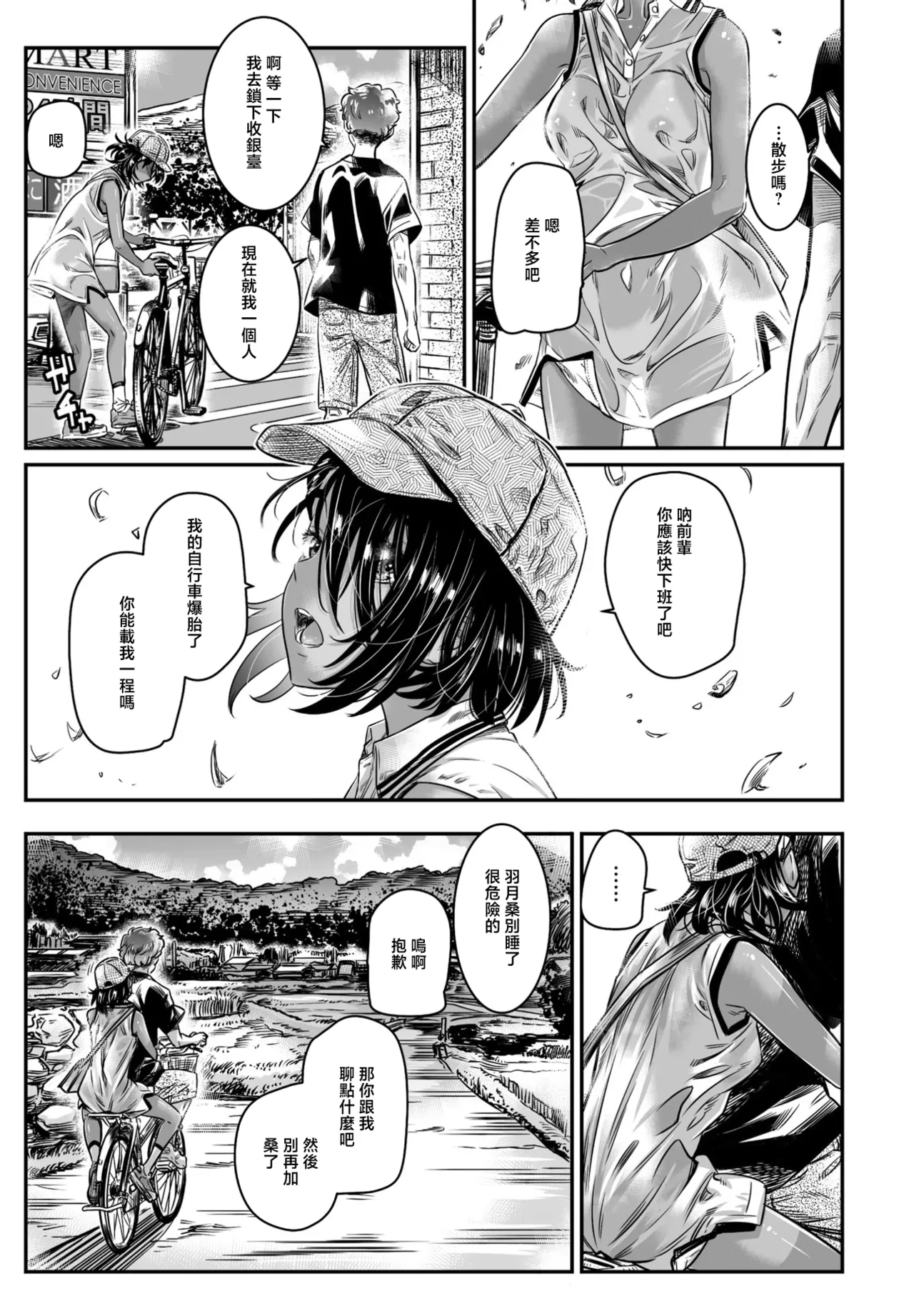 Hiyake Shoujo Hatsuki-chan - Page 5