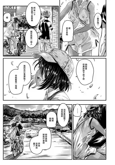 Hiyake Shoujo Hatsuki-chan 5