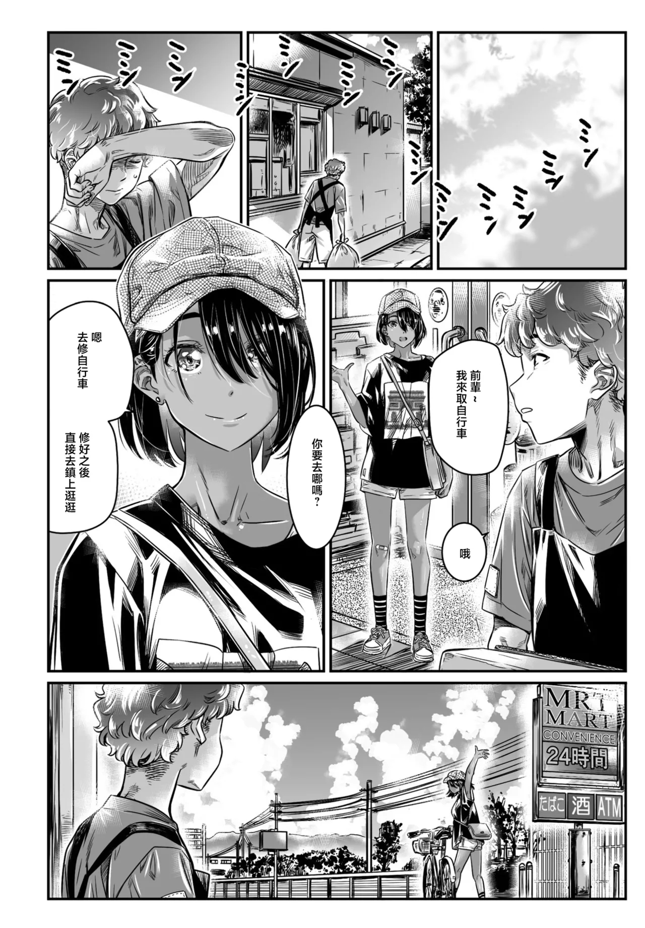 Hiyake Shoujo Hatsuki-chan - Page 6