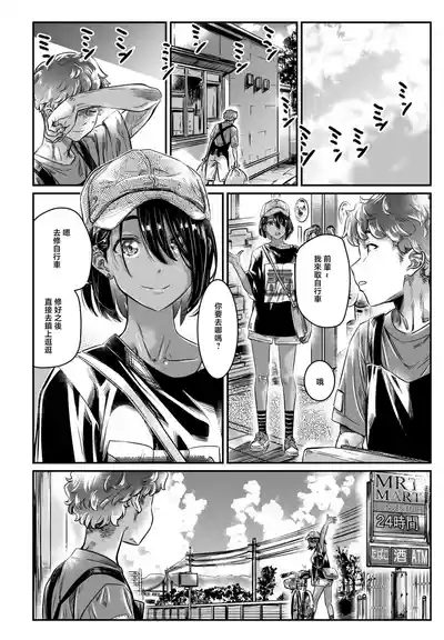 Hiyake Shoujo Hatsuki-chan 6