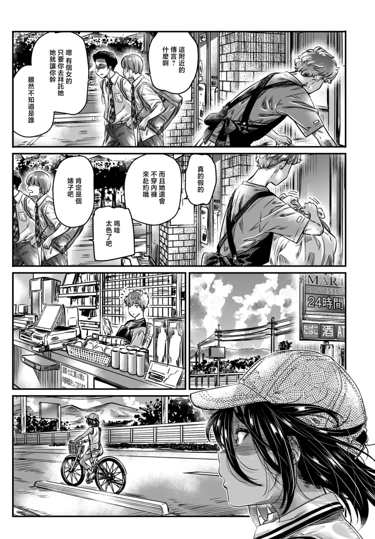 Hiyake Shoujo Hatsuki-chan - Page 7