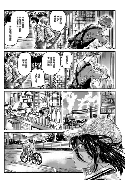 Hiyake Shoujo Hatsuki-chan 7