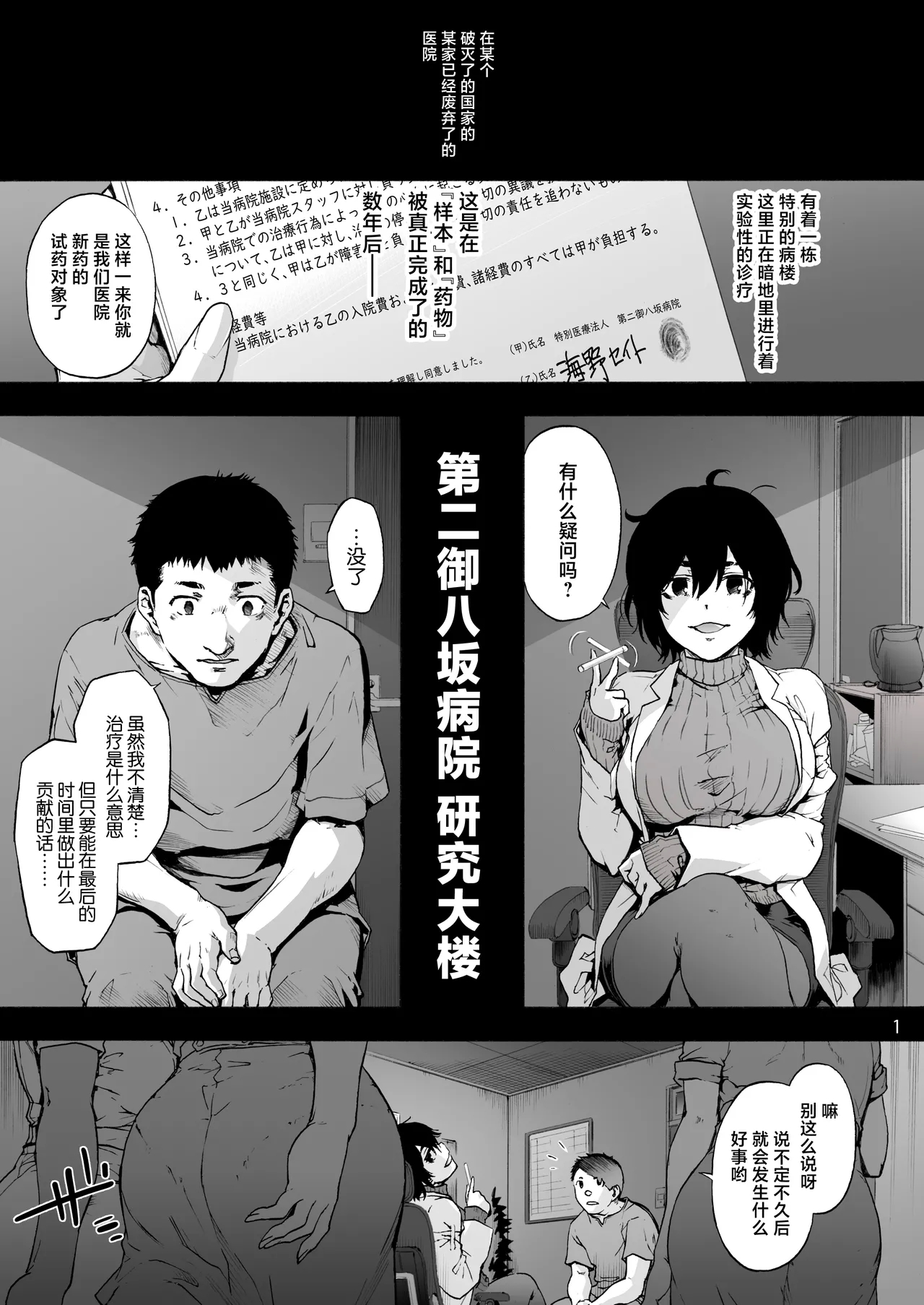 [音速うばぐるま (宇場義行)] 第二御八坂病院 ひとばんじゅうしぼりとるしろいさん [中国翻訳] [DL版] - Hentaiaz.com - 3