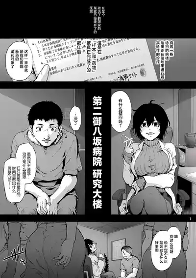 Dai Ni Miyasaka Byouin Hitobanjuu Shiboritoru Shiroi-san 3