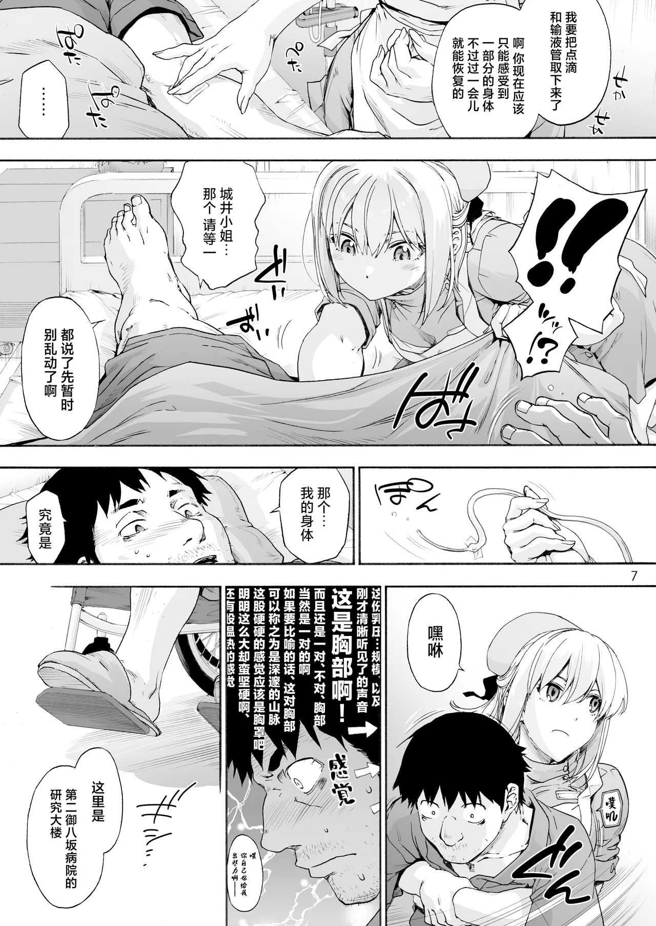 Dai Ni Miyasaka Byouin Hitobanjuu Shiboritoru Shiroi-san - Page 9