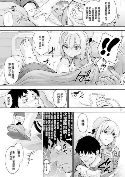 Dai Ni Miyasaka Byouin Hitobanjuu Shiboritoru Shiroi-san 9