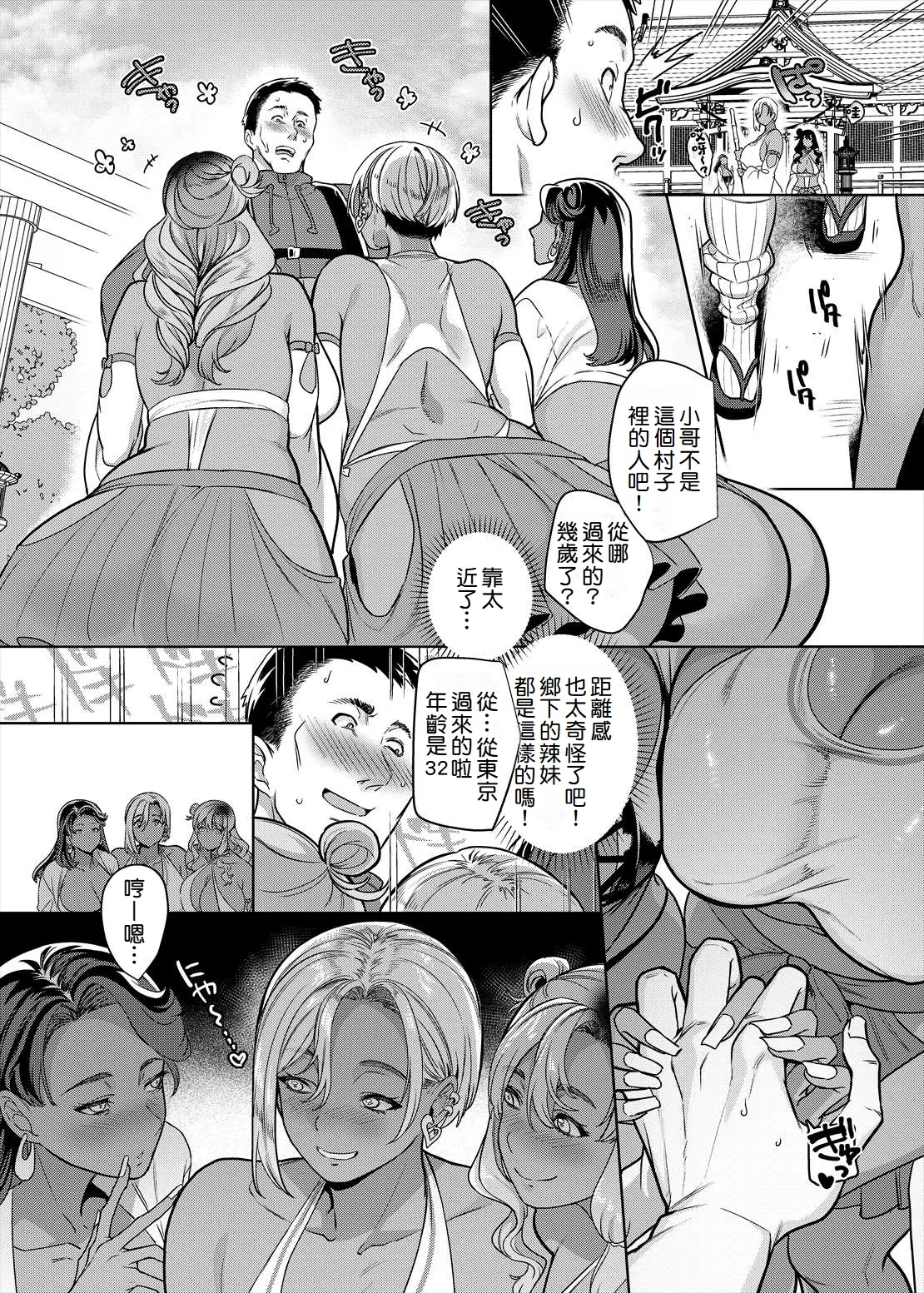 Gyaru Miko Jinja no Kobaka Kigan | 辣妹巫女神社の子寳祈願 - Page 6
