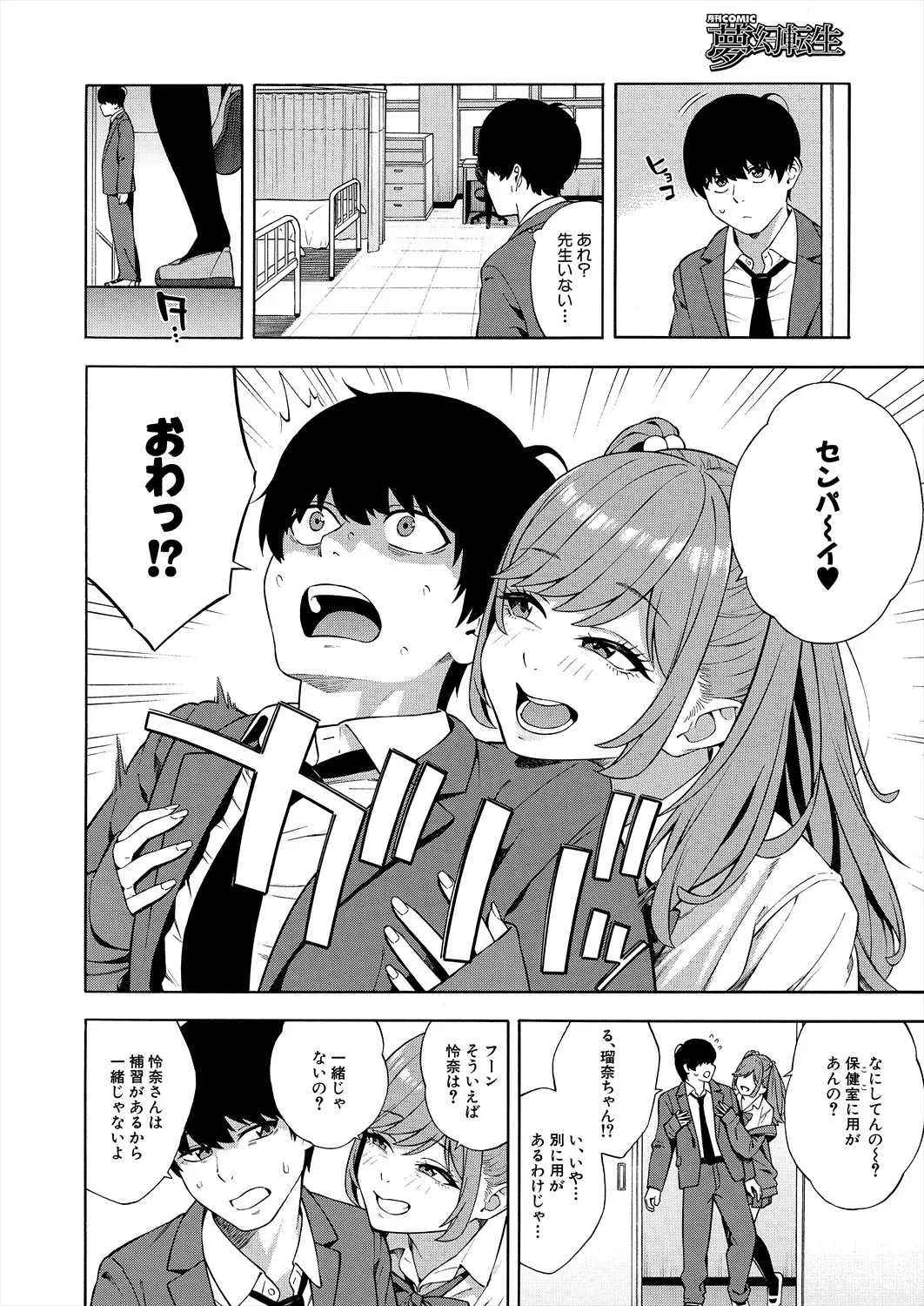 COMIC Mugen Tensei 2025-08 - Page 12