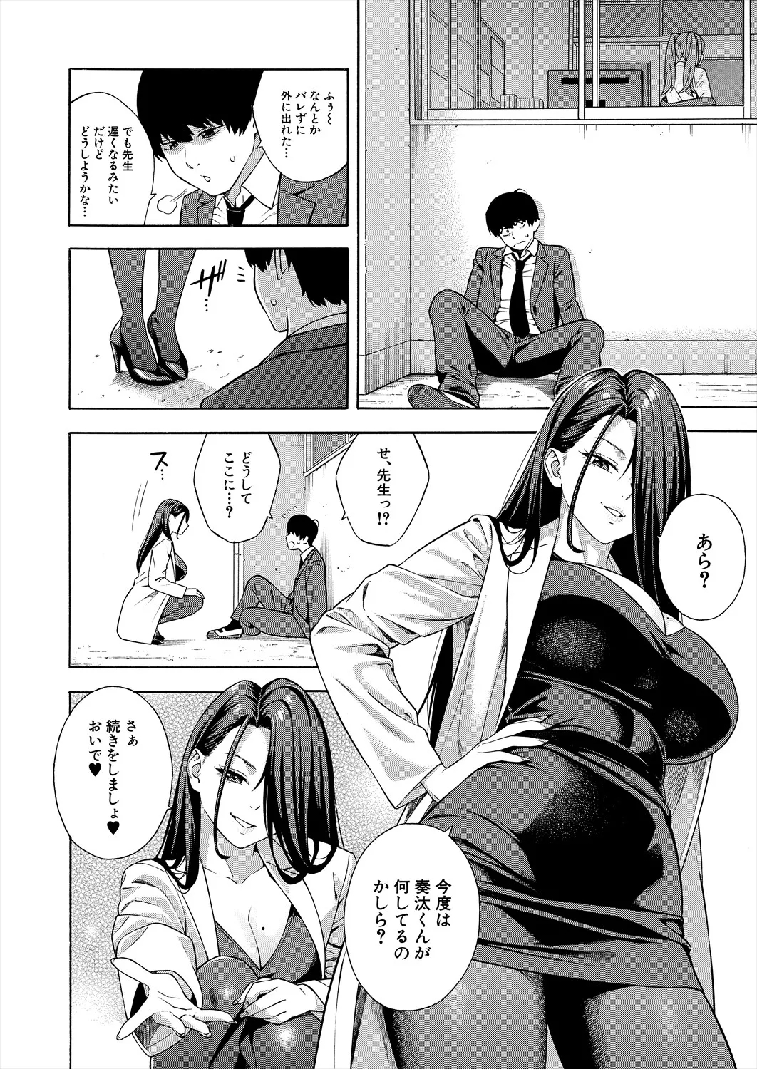 COMIC Mugen Tensei 2025-08 - Page 16