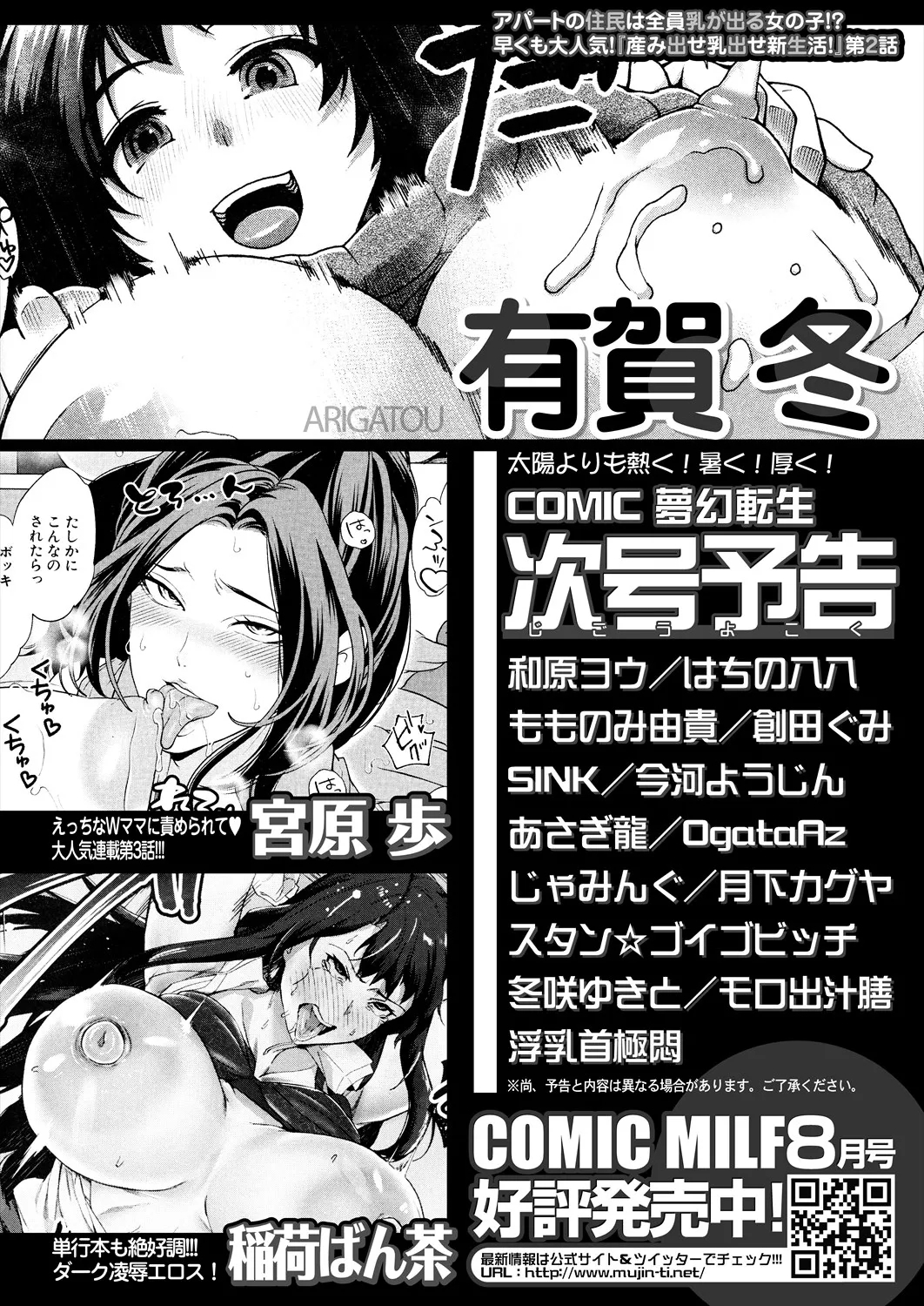 COMIC Mugen Tensei 2025-08 - Page 640