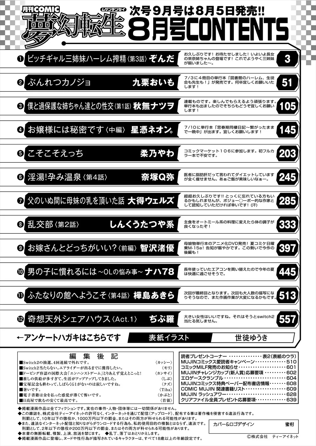 COMIC Mugen Tensei 2025-08 - Page 642