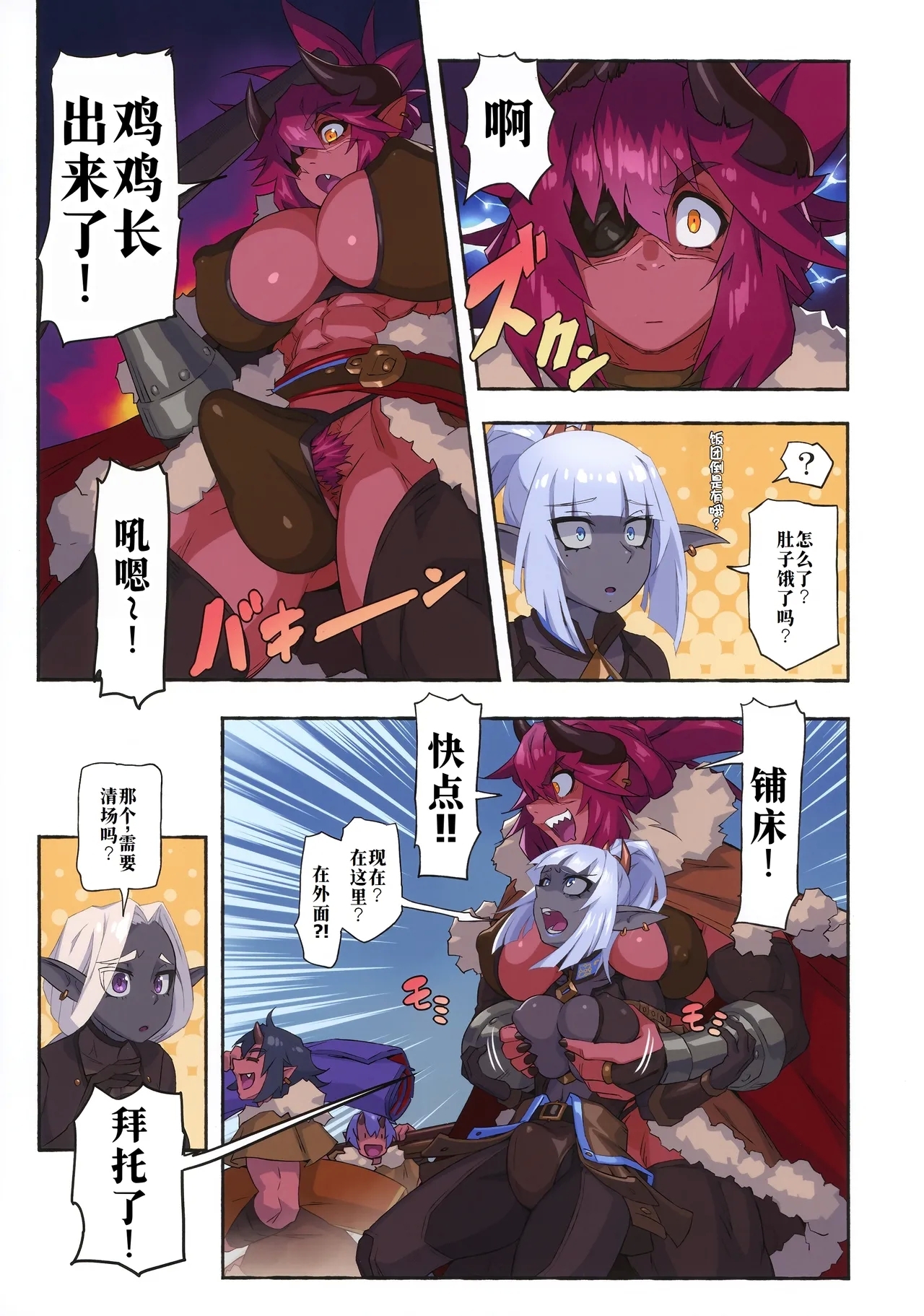 Ogre tai Dark Elf III - Page 10