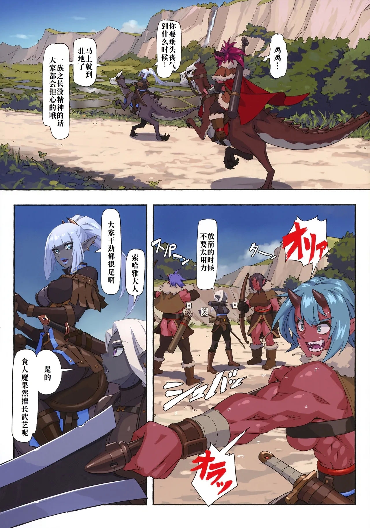 Ogre tai Dark Elf III - Page 6