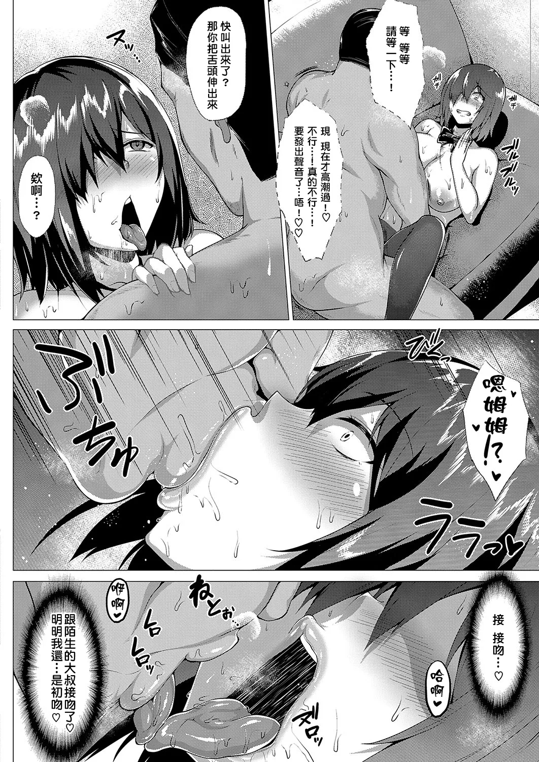 むっちりチン堕ちガールズ - Page 208