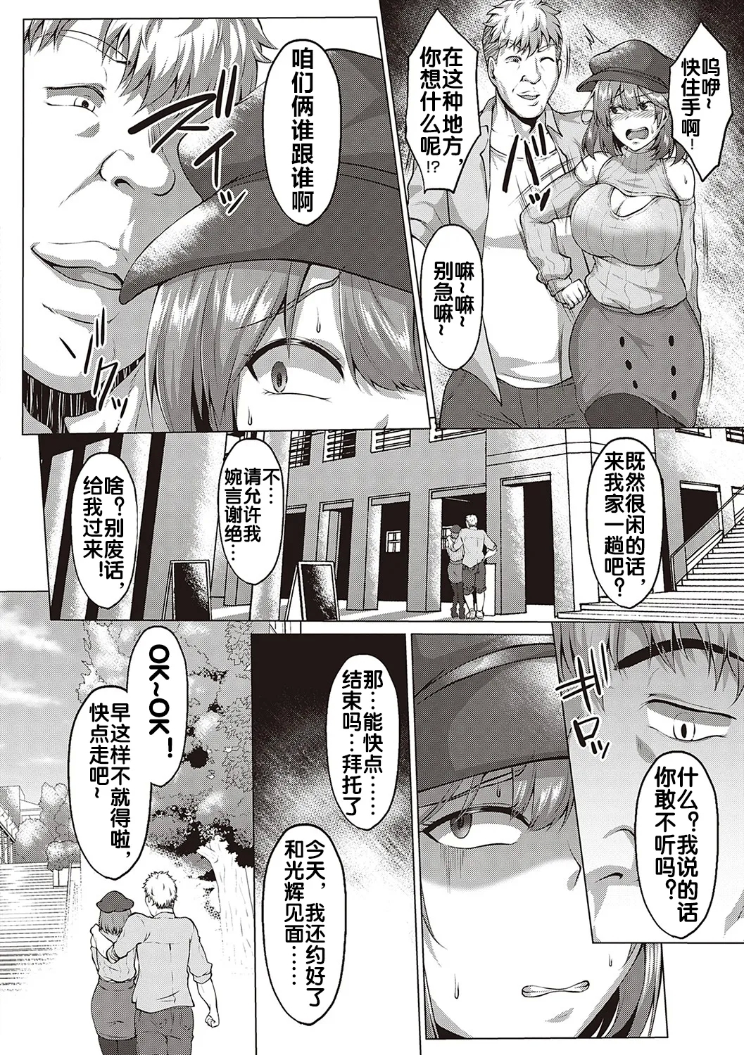 むっちりチン堕ちガールズ - Page 7