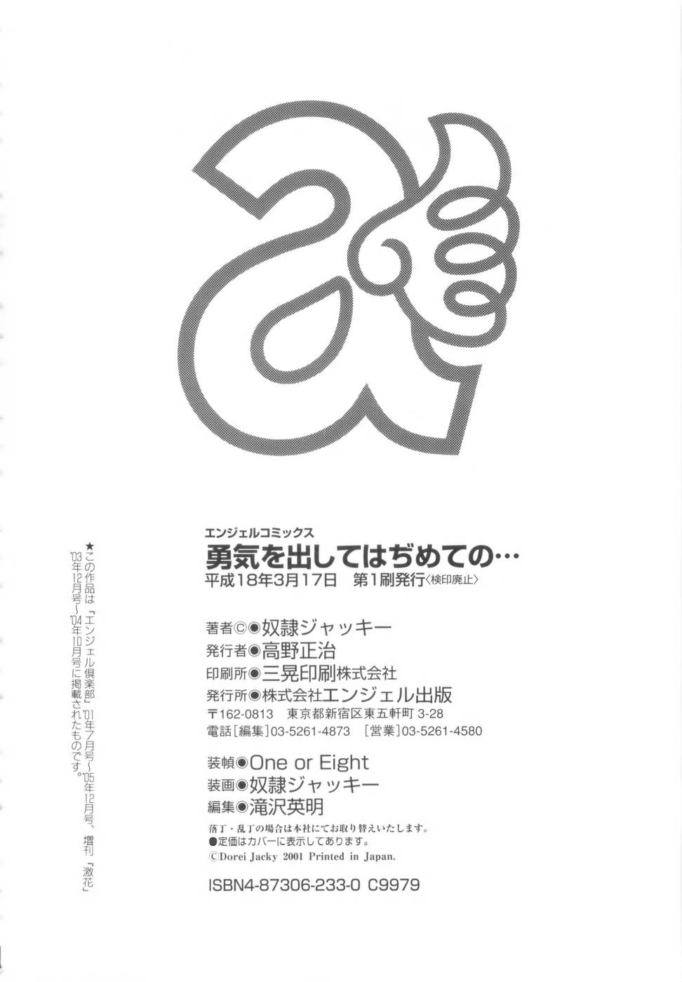 Yuuki wo Dashite Hajimeteno... - Page 221