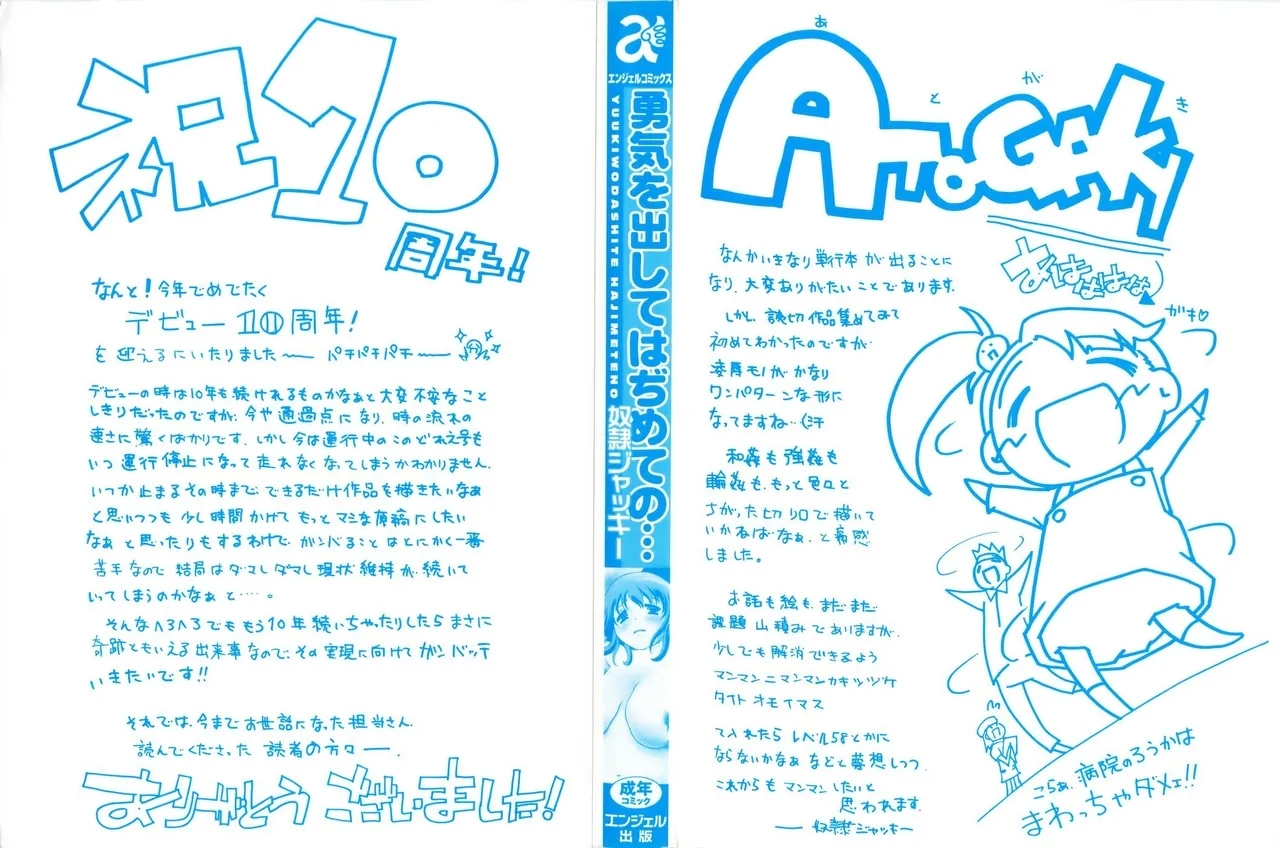 [奴隷ジャッキー] 勇気を出してはぢめての… - Hentaiaz.com - 3