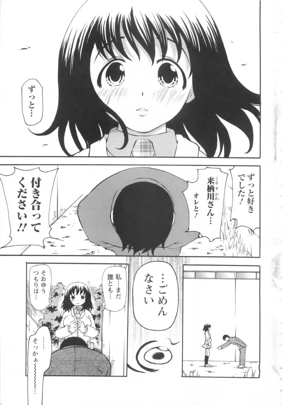 Yuuki wo Dashite Hajimeteno... - Page 6