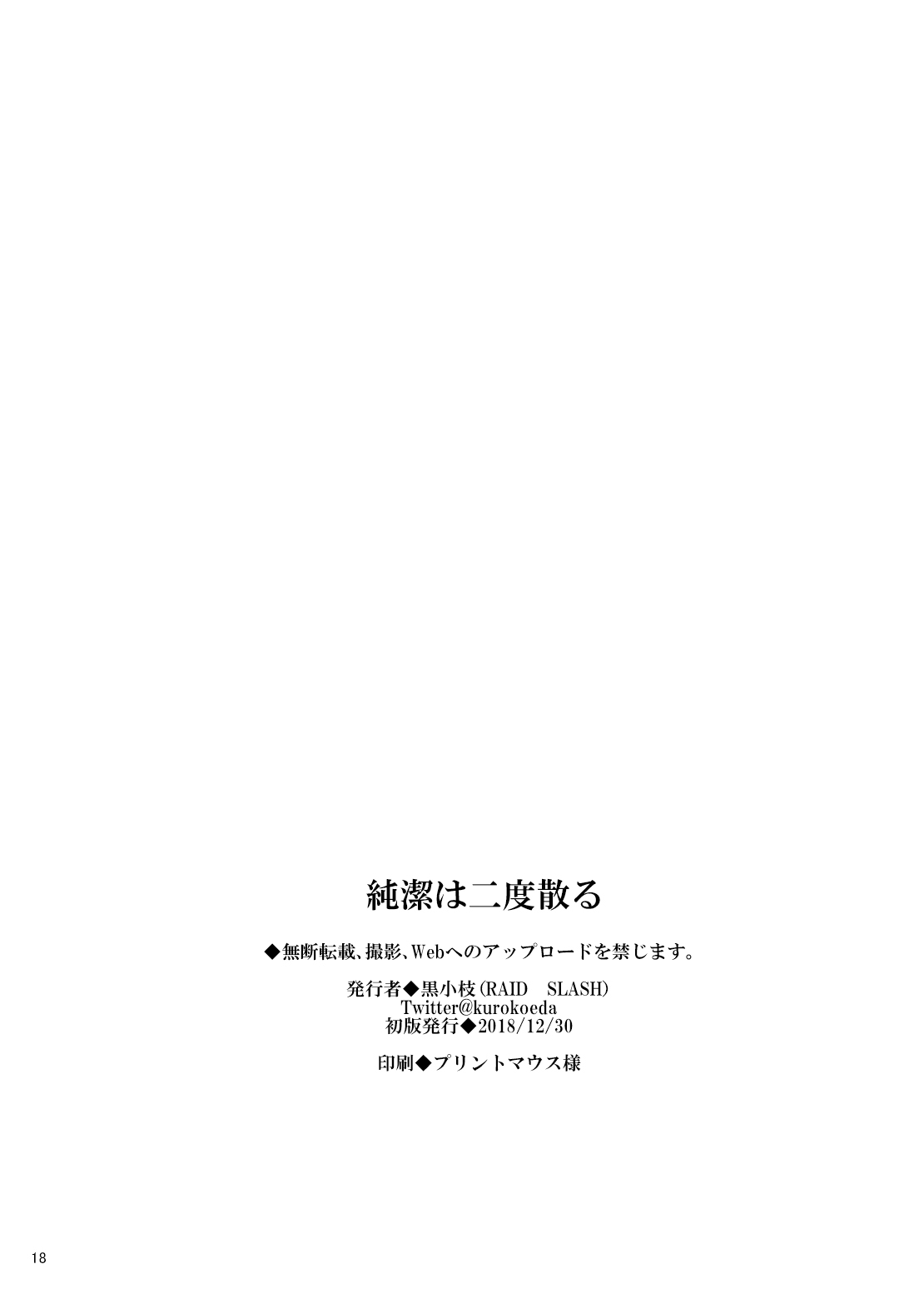 Junketsu wa nido chiru - Page 17
