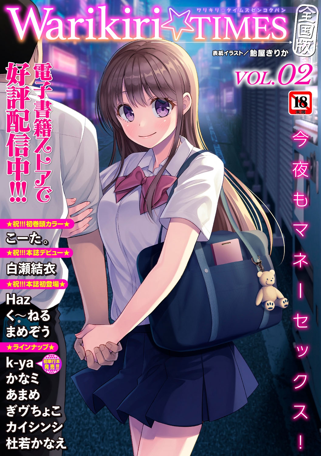 Warikiri TIMES Zenkokuban VOL.6 - Page 244