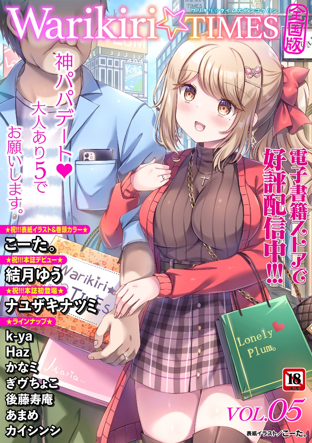 Warikiri TIMES Zenkokuban VOL.6 - Page 247